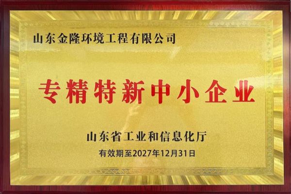 專精特新中小企業